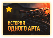 арт.png