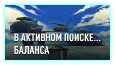 баланс.png